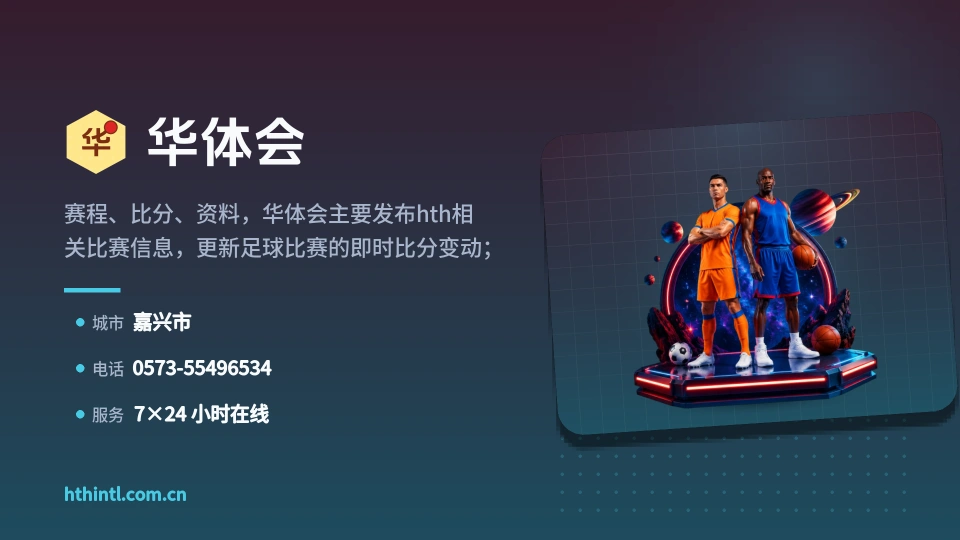 华体会是谁